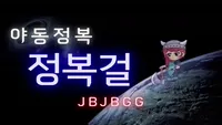 언제또 먹어볼가 생각나는 친구여친 - 인기 한국야동 국산야동